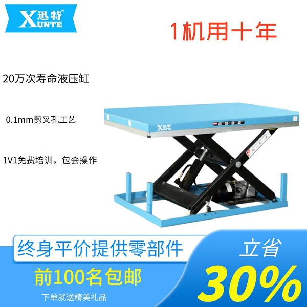 貴陽液壓升降平臺(tái)多少錢-真的是一份價(jià)格一分貨嗎？迅特