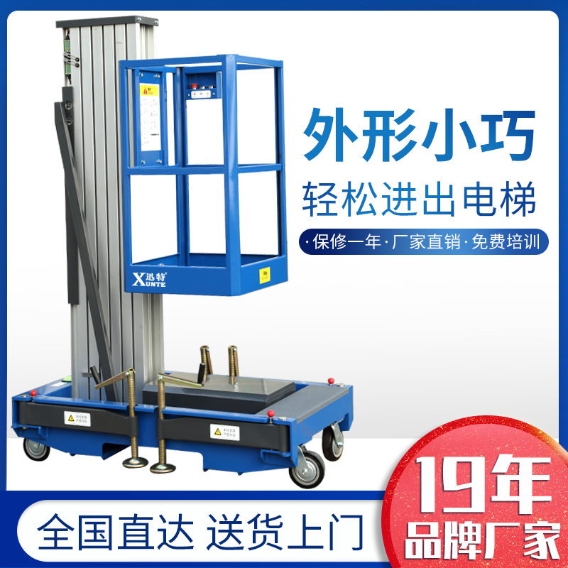 鋁合金高空作業(yè)平臺公司-快！來這家看看蘇州迅特